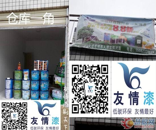 油漆品牌選友情漆 為你的夢想啟航