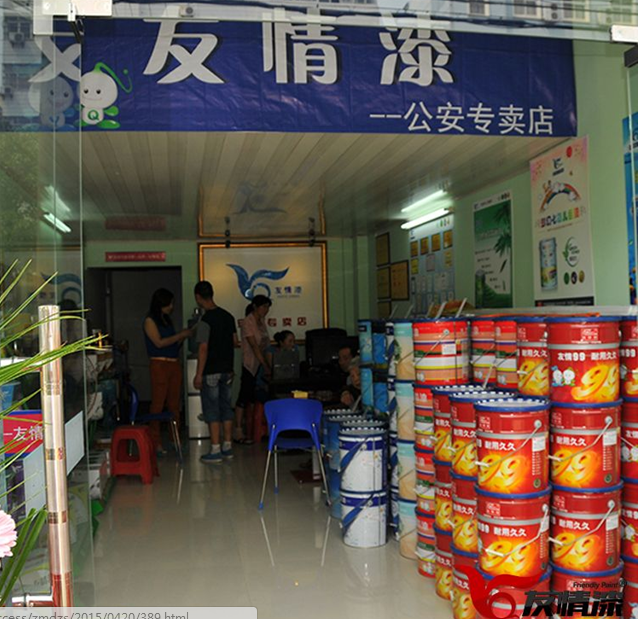 公安友情漆 公安友情漆