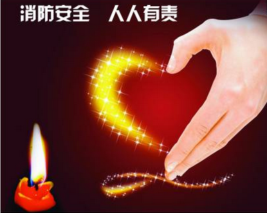 給你提個醒：生意最忙，防火不忘