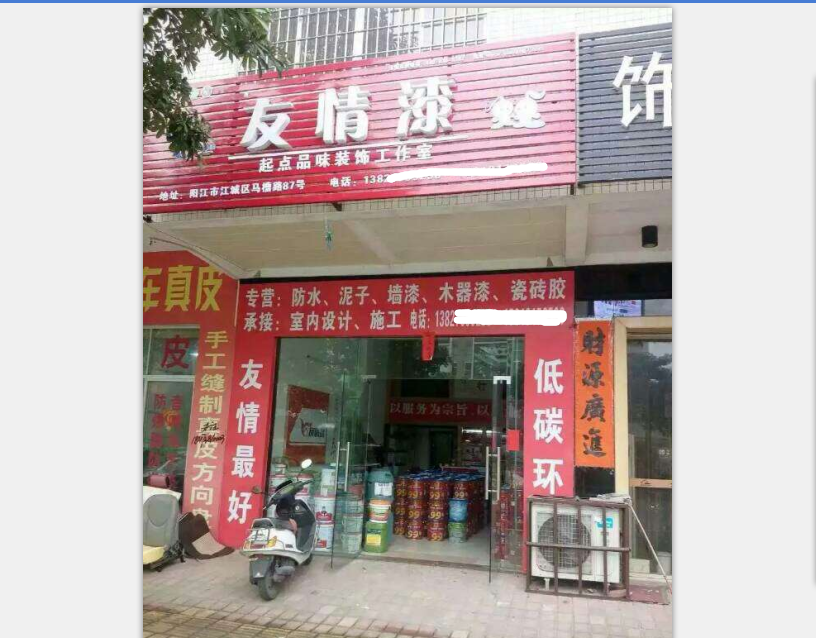 友情漆,為陽江地標級酒店增添靚麗色彩 友情漆,為陽江地標級酒店增添靚麗色彩