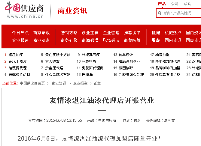 友情漆代理店開業(yè)受關(guān)注