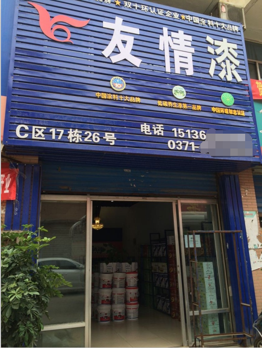 友情漆挺近中原謀大局 友情漆挺近中原謀大局