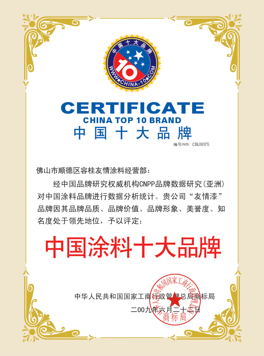 中國涂料十大品牌友情外墻漆:讓你的世界更美麗 中國涂料十大品牌友情外墻漆:讓你的世界更美麗