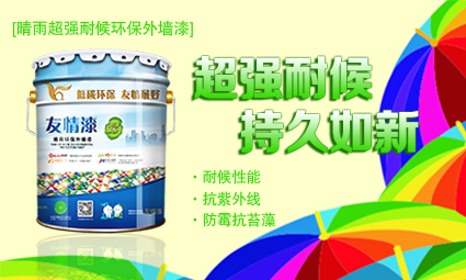 外墻涂料選擇要遵循的5個(gè)原則