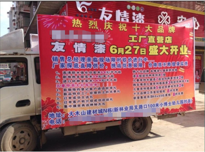 涂料加盟，當地的宣傳促銷不能少