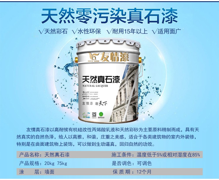 冬天到了，真石漆施工要注意哪些問題