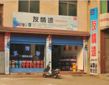 友情漆把握消費(fèi)需求引領(lǐng)市場發(fā)展。 友情漆把握消費(fèi)需求引領(lǐng)市場發(fā)展。