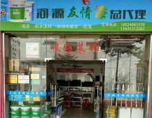 友情漆河源總代理 發力鄉鎮加盟帶動鄉親創業 友情漆河源總代理 發力鄉鎮加盟帶動鄉親創業