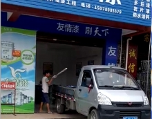 友情漆北海油漆代理 如何做到天天有貨出